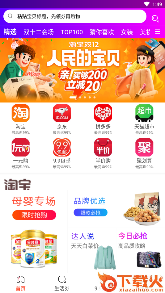 每日购物截图2