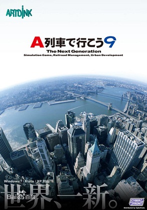 A列车9汉化版 免费版 A列车9汉化版 免费版