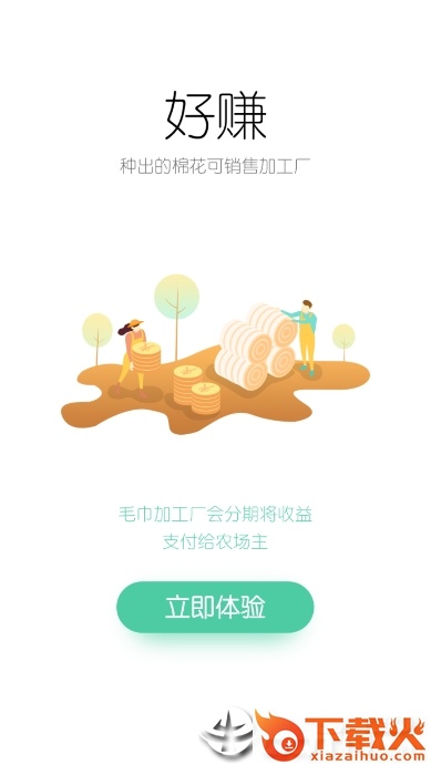 最生活棉花小镇截图2