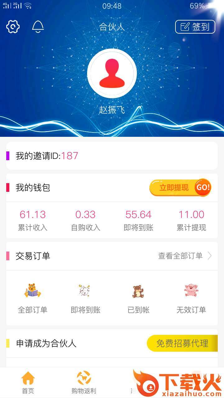 海豚惠购app截图2