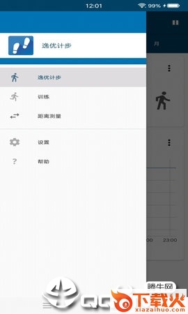逸优计步 v1.0.0 安卓版截图1