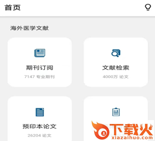 汇医机构版App截图3