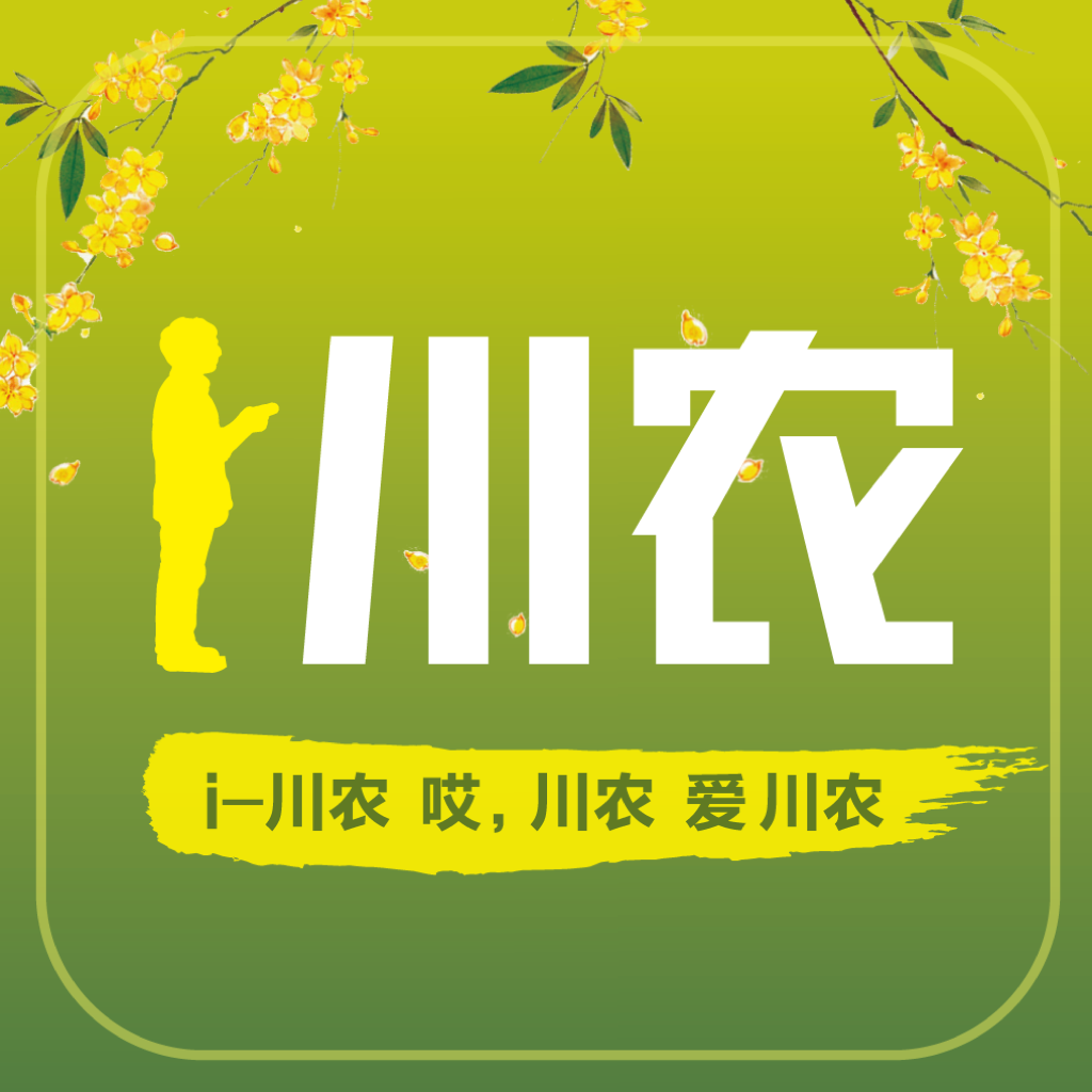 i川农软件官方下载-i川农appv1.2.5 安卓版