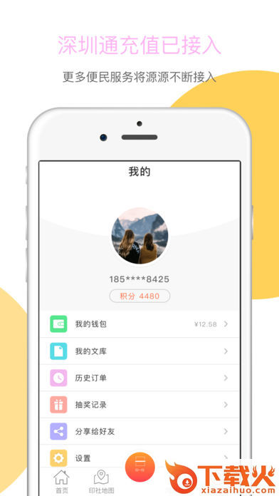 百步印社app截图1