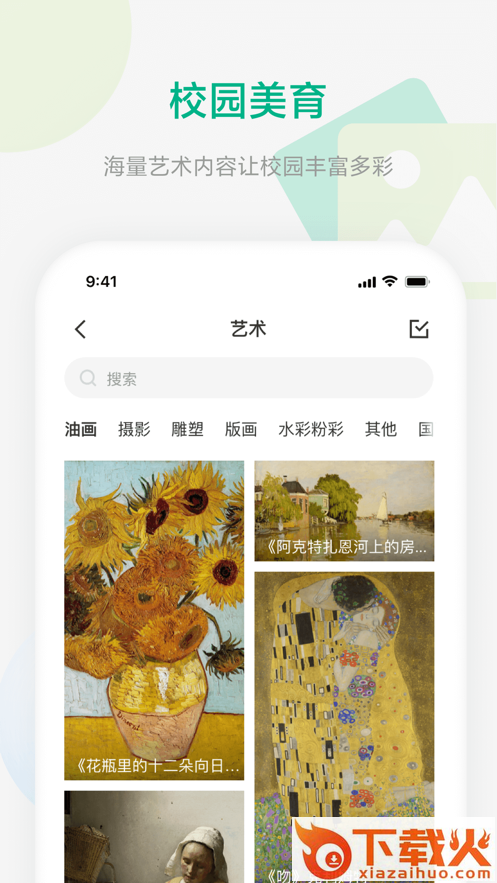 校园集控app截图1