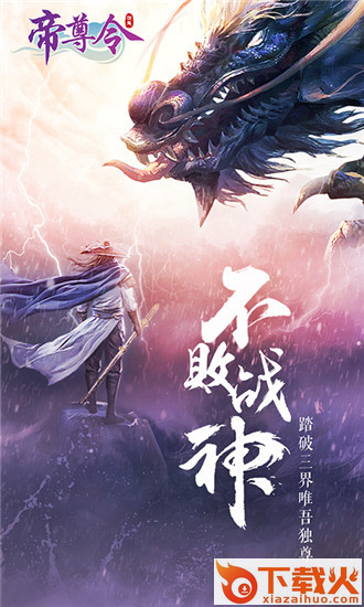 帝尊令截图1