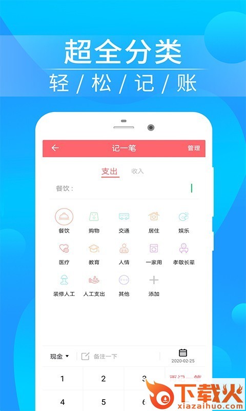 懒人记账下载截图1