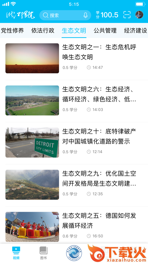 浙江网院app截图1