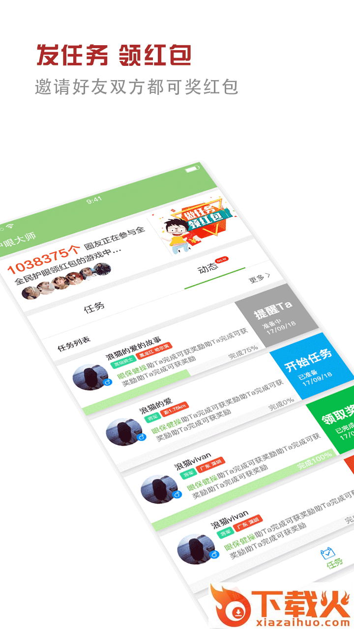 护眼大师安卓版截图1