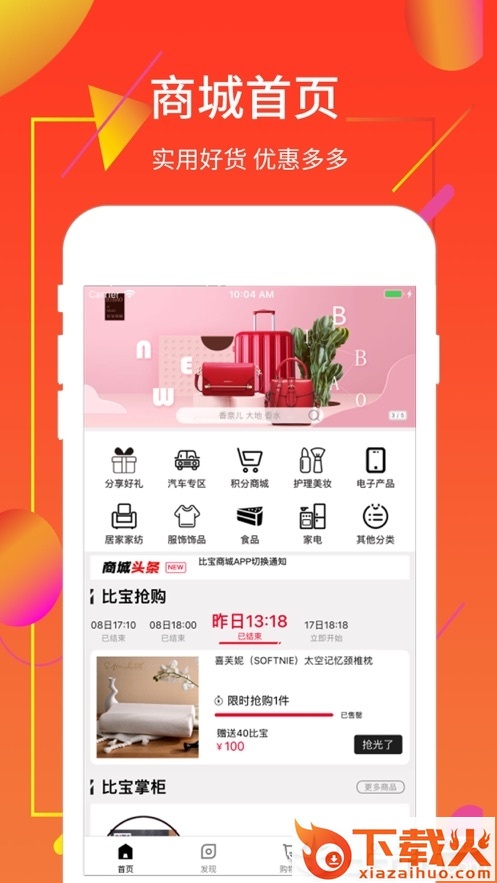 比宝app截图1