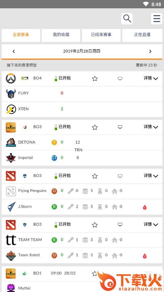 风车电竞截图1