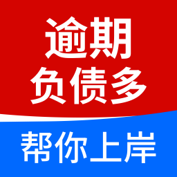 逾期帮app下载-逾期帮-债务逾期处理平台v1.0.7 安卓版