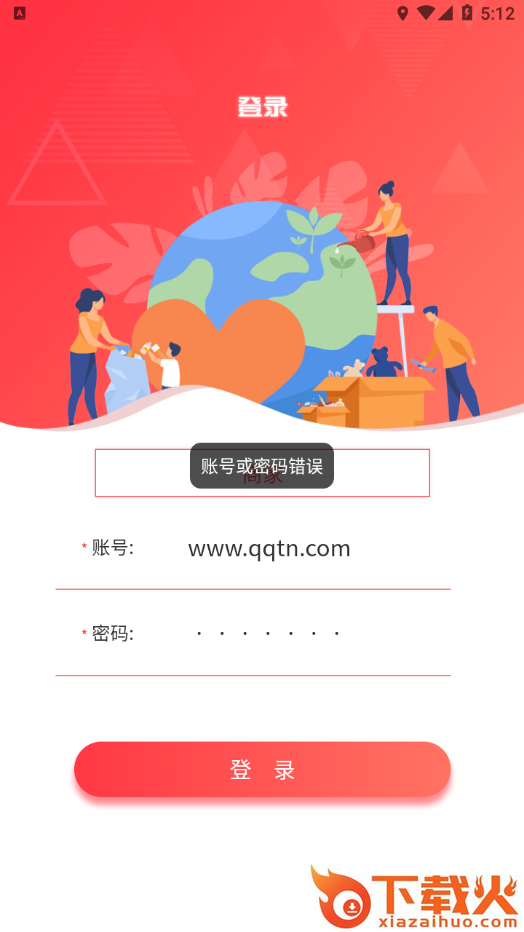 智慧凤城工作端app截图2