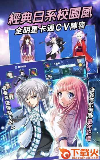 暴走学园返校日截图1