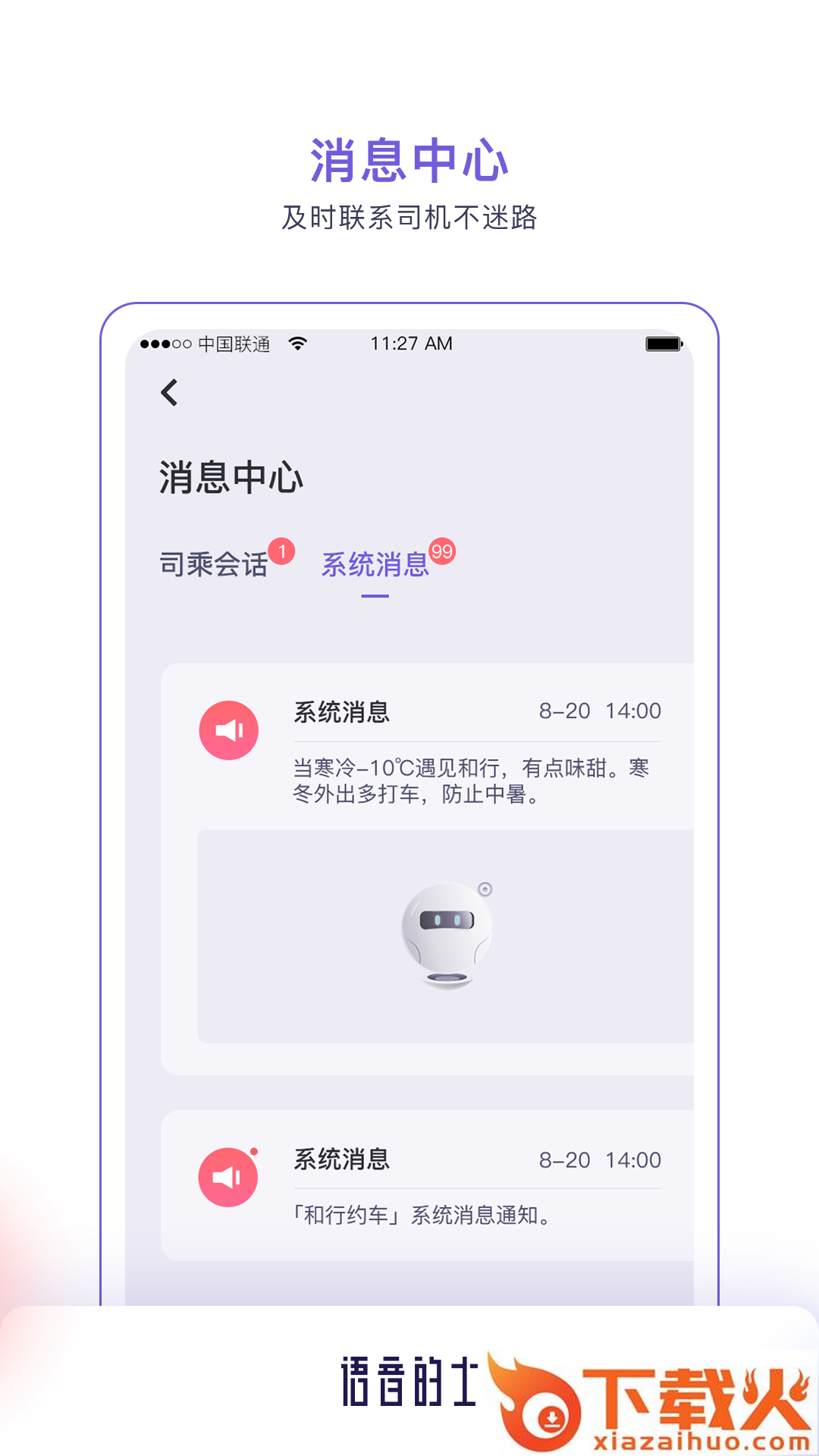 语音的士截图2