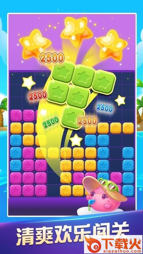 六六消星星app截图2