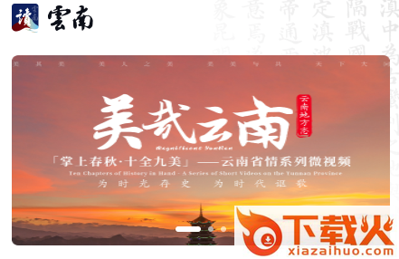 读云南app截图3