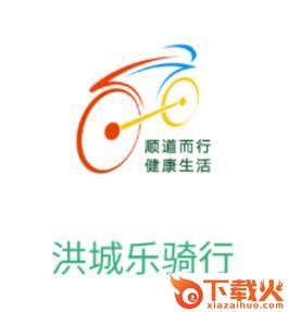 洪城乐骑行app截图3