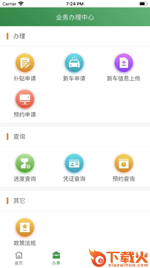 绿交车辆app截图1