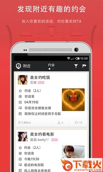 微聚交友官方下载截图2