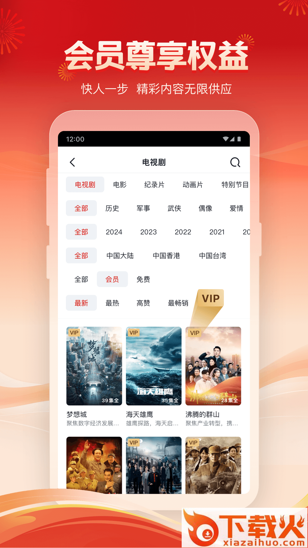 央视频TV版截图2