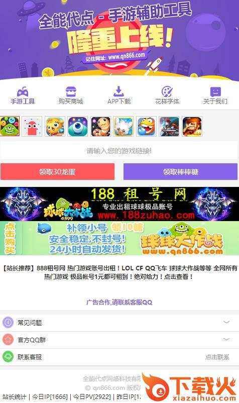 全能代点手游辅助工具2017最新版 v1.0.0 安卓版截图1