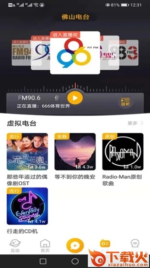 花生FM官方下载 v5.5.0 最新版截图1