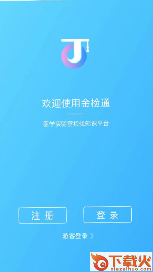 金检通app截图1