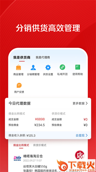微店店长版截图1
