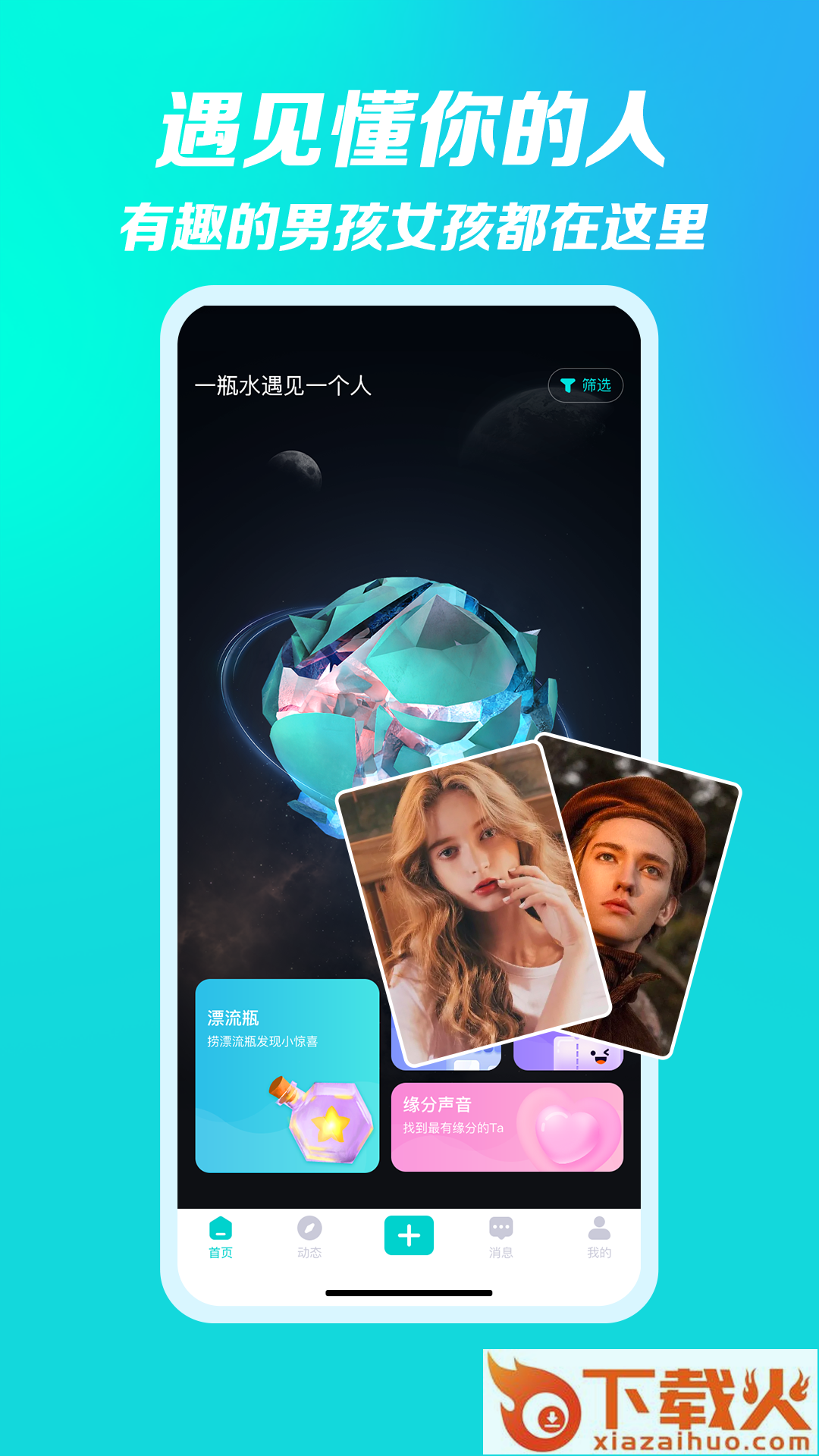 黑客男孩女孩app截图2