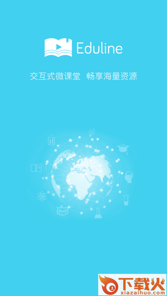 研公子网校app截图1