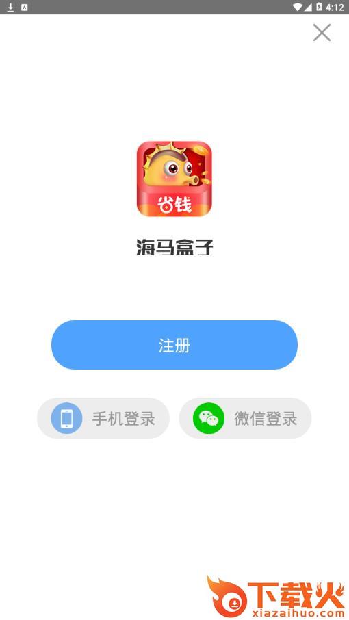 海马盒子app截图2