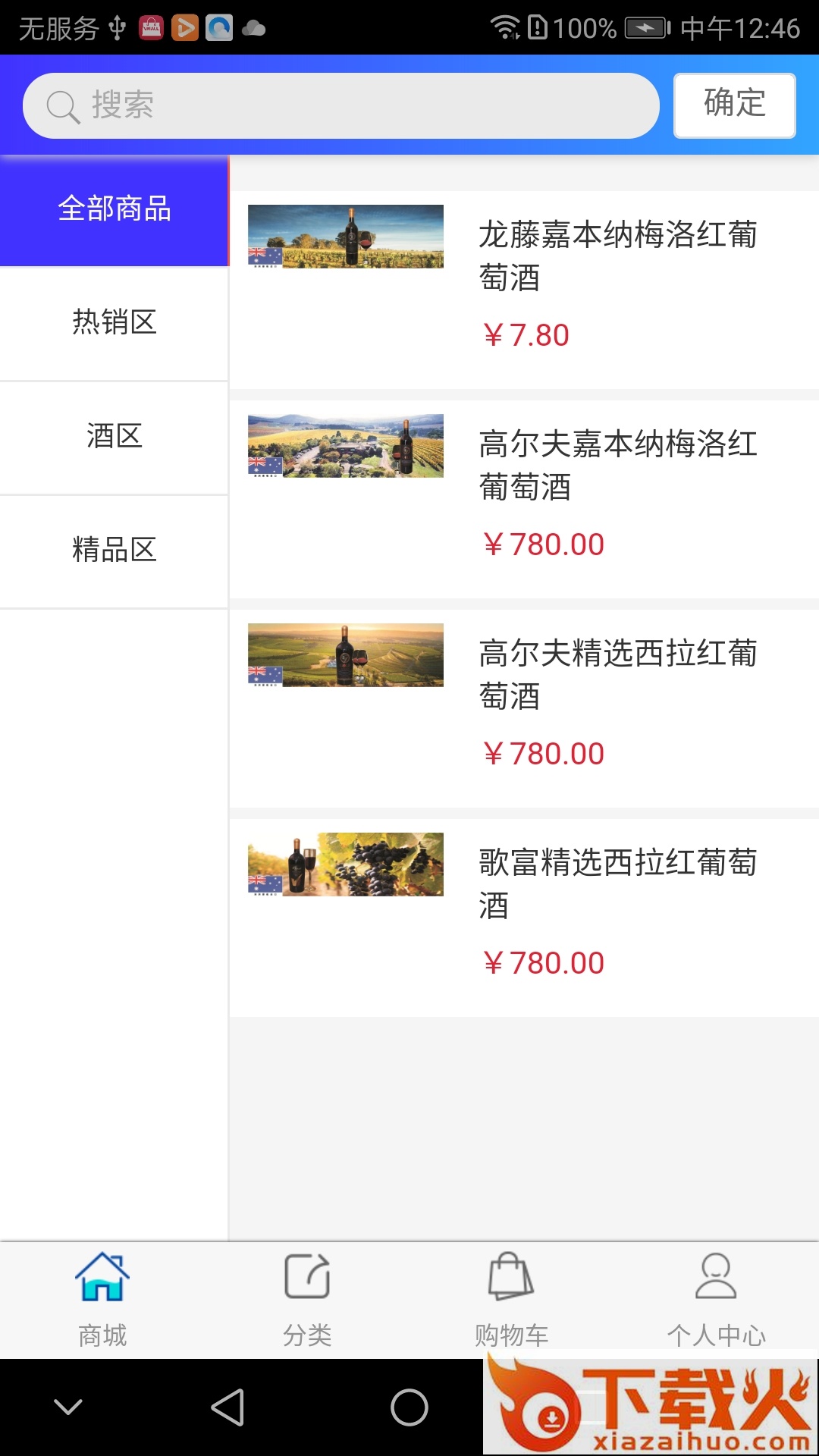 八六一三酒业APP截图2