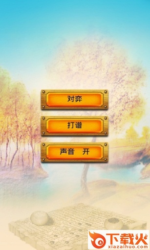 优优围棋截图2