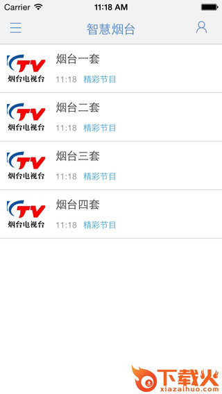 智慧烟台app
