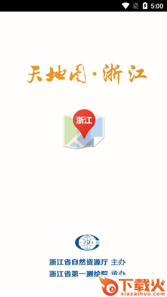 天地图浙江app截图1
