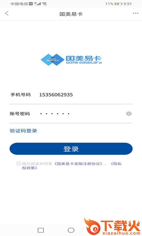 速借分期截图1