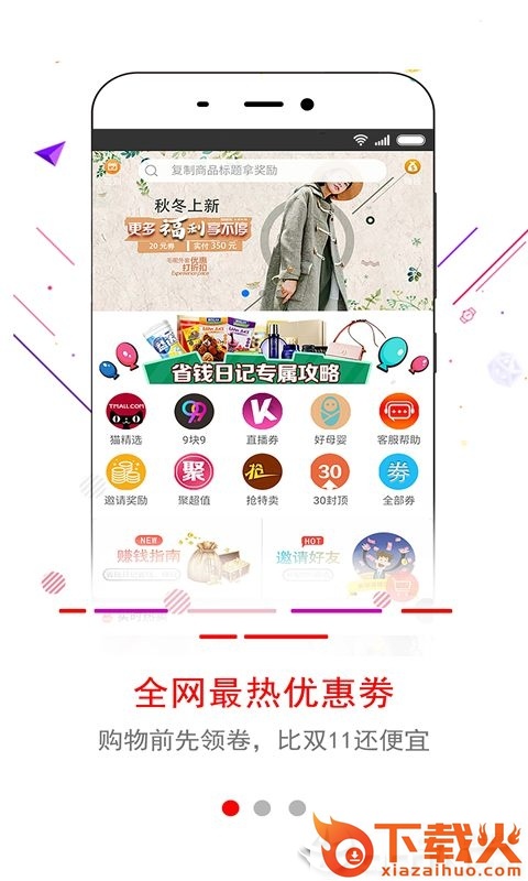 省钱日记app截图1