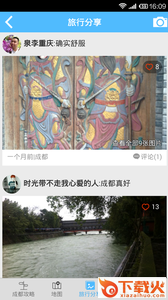 成都旅游攻略截图2