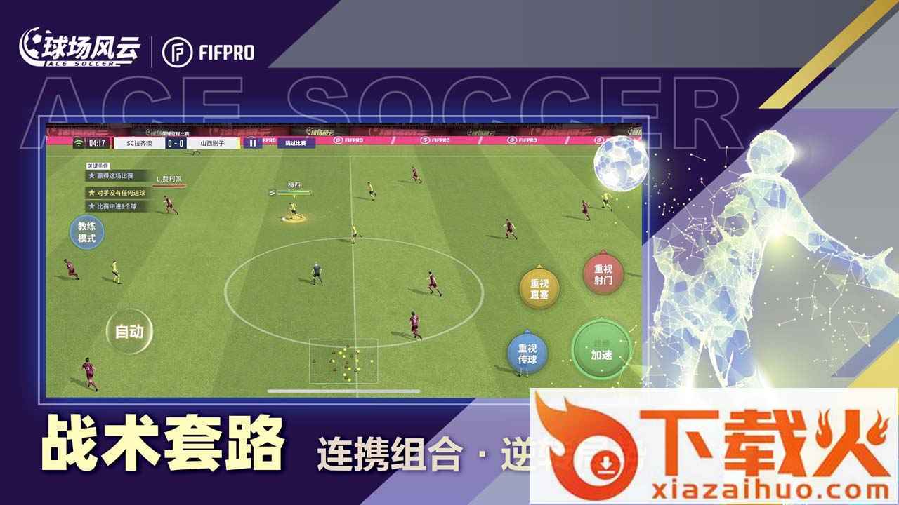 球场风云百度版截图2