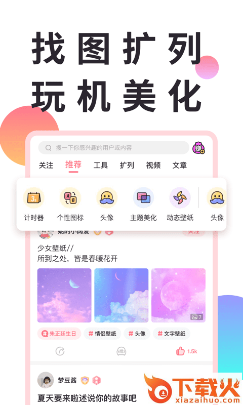 小精灵美化最新破解版下载截图1