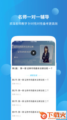 资格证学习截图1