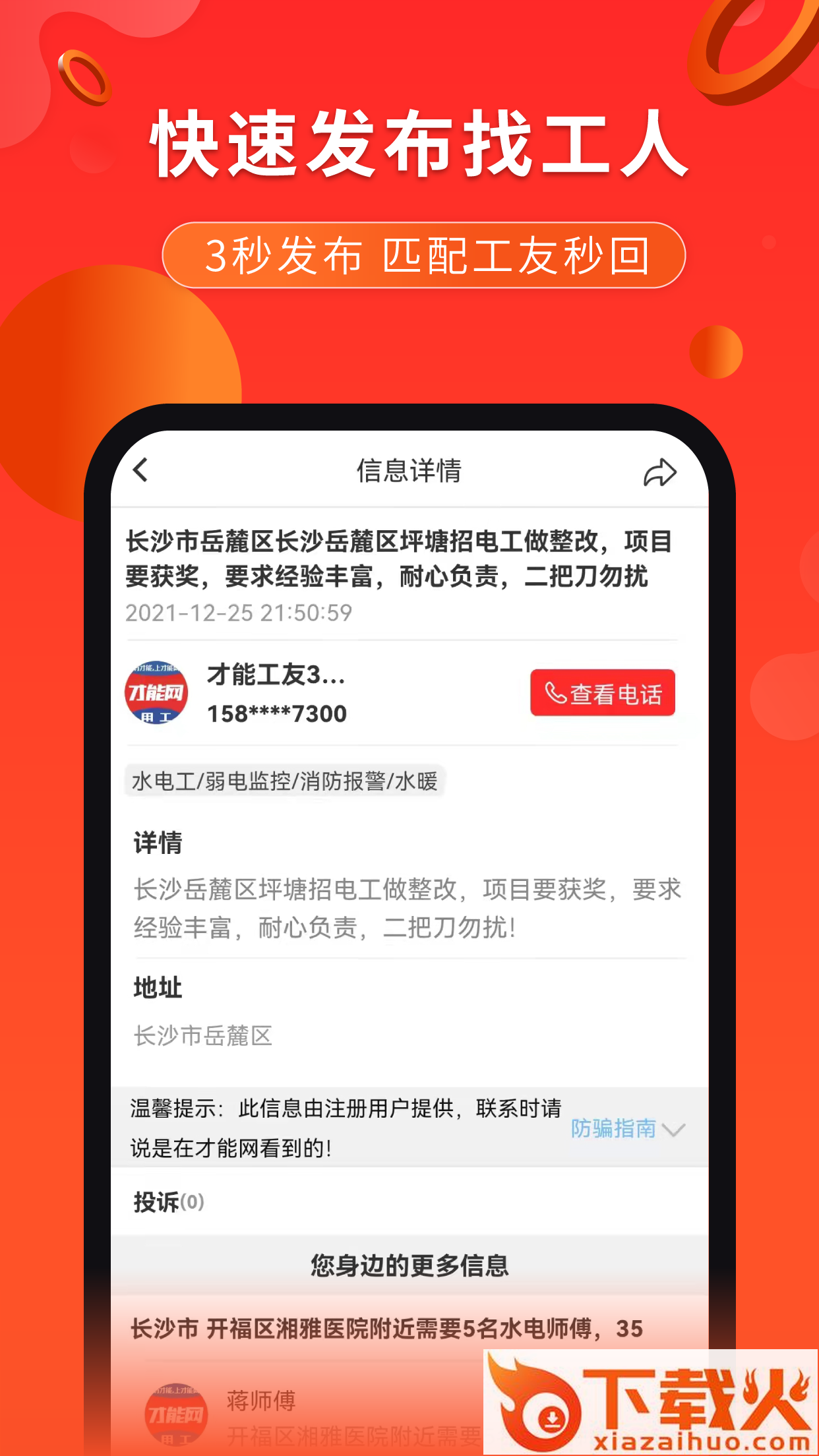 才能网截图2