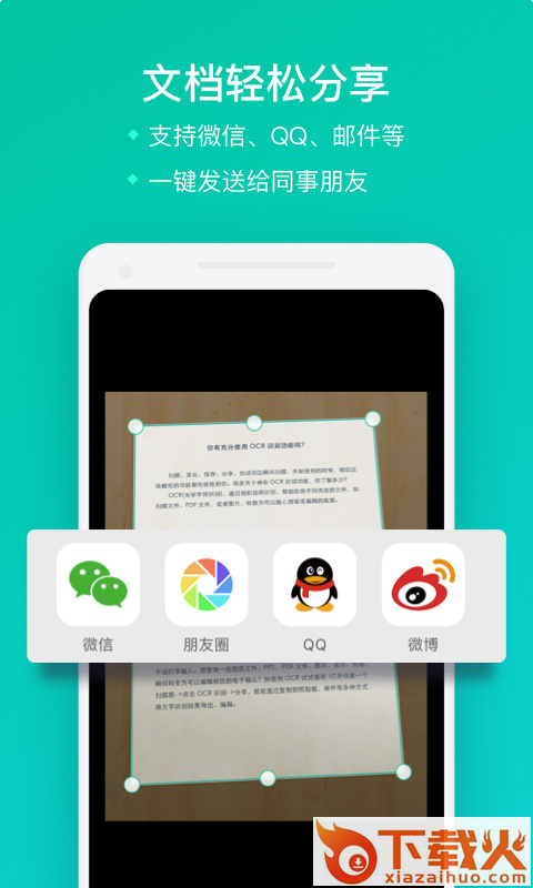 扫描全能王免费下载截图2