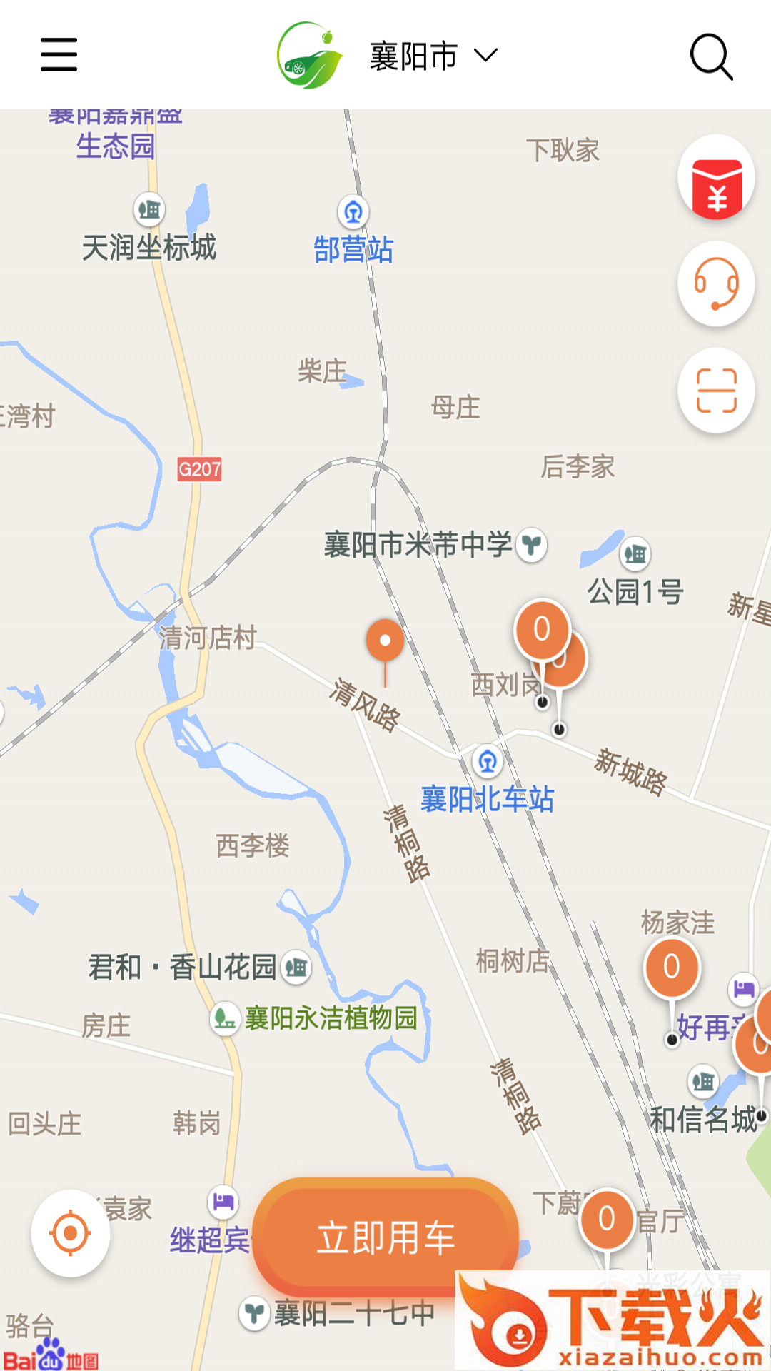 青苹果出行截图1