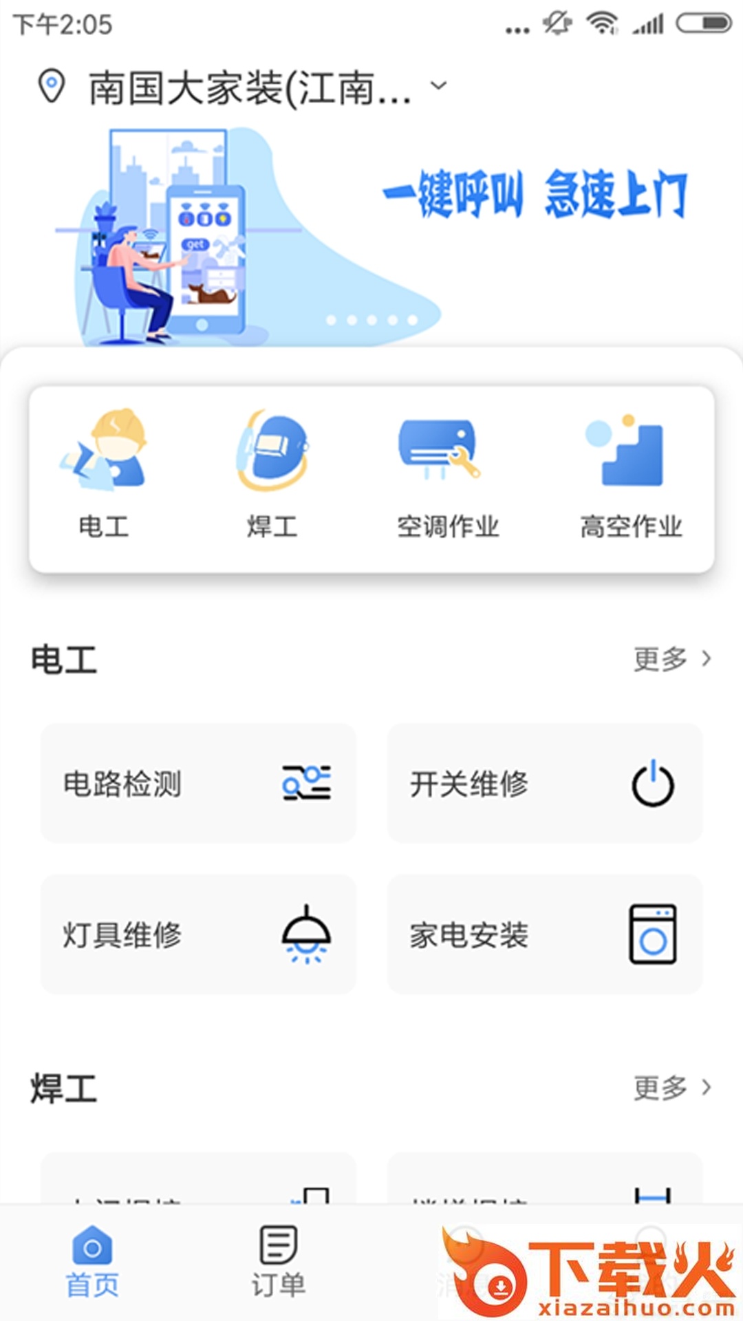 特种作业云截图1