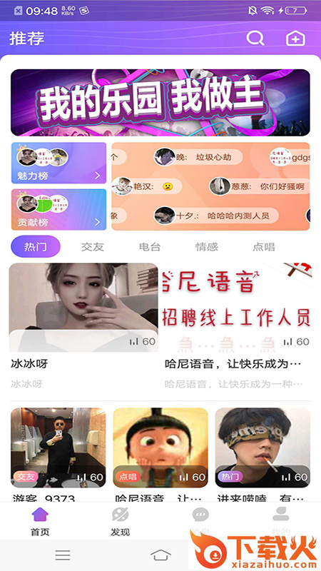 哈尼语音截图1