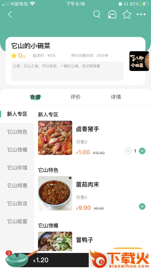香扑扑app截图1