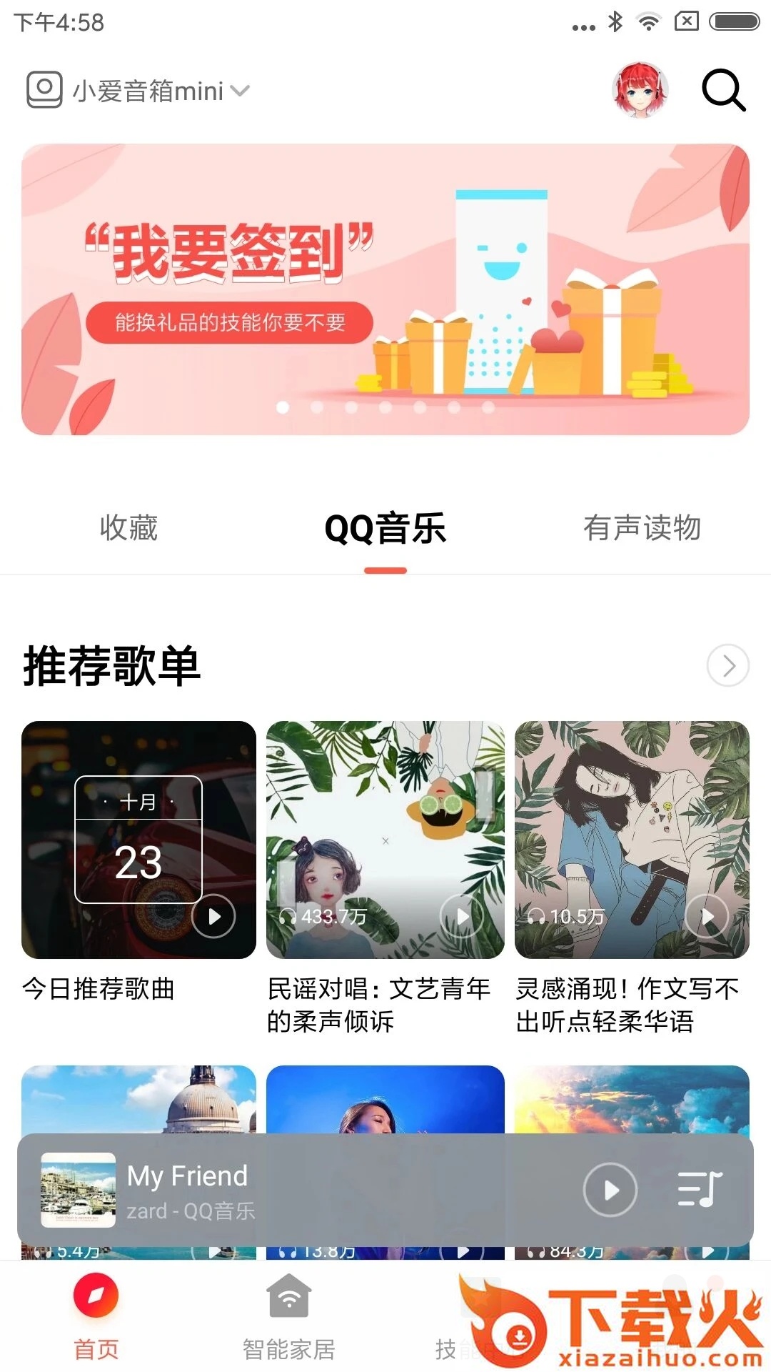 小爱音箱app下载安装截图2