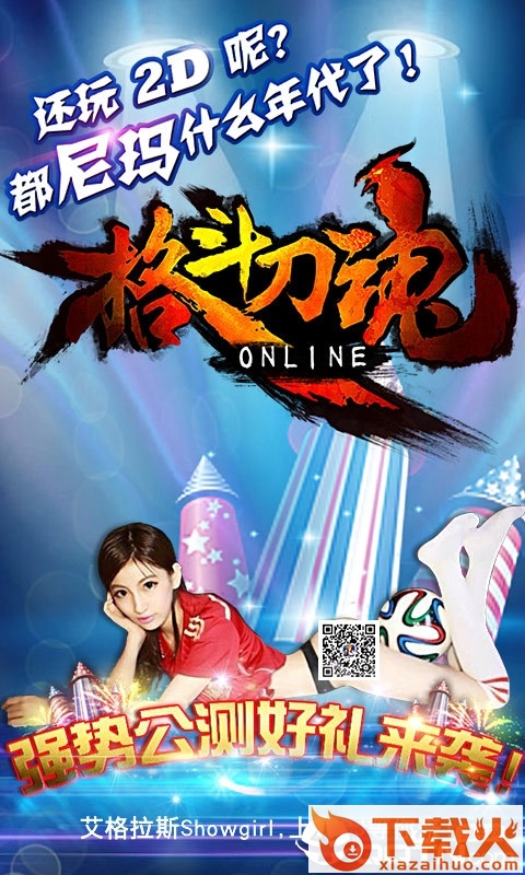 格斗刀魂最强斗破截图1